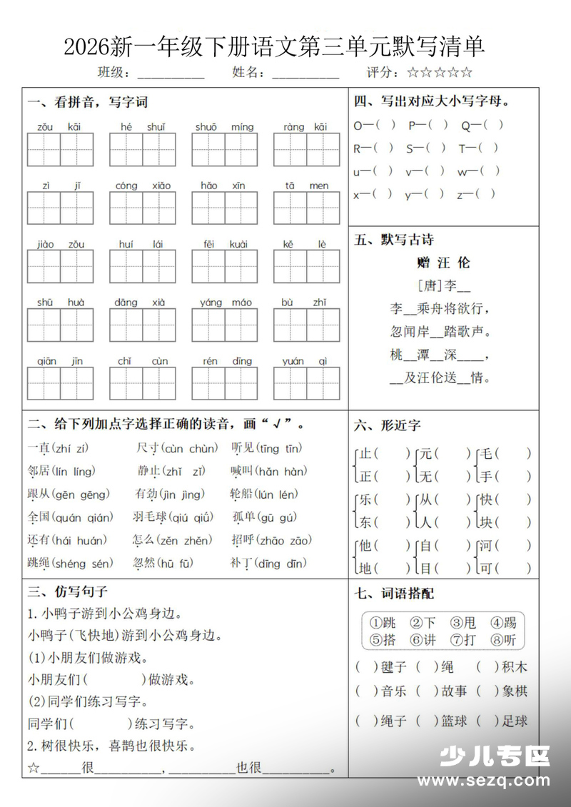2026年新版一年级下册语文1-8单元默写清单（含答案） - 文档资源第3张
