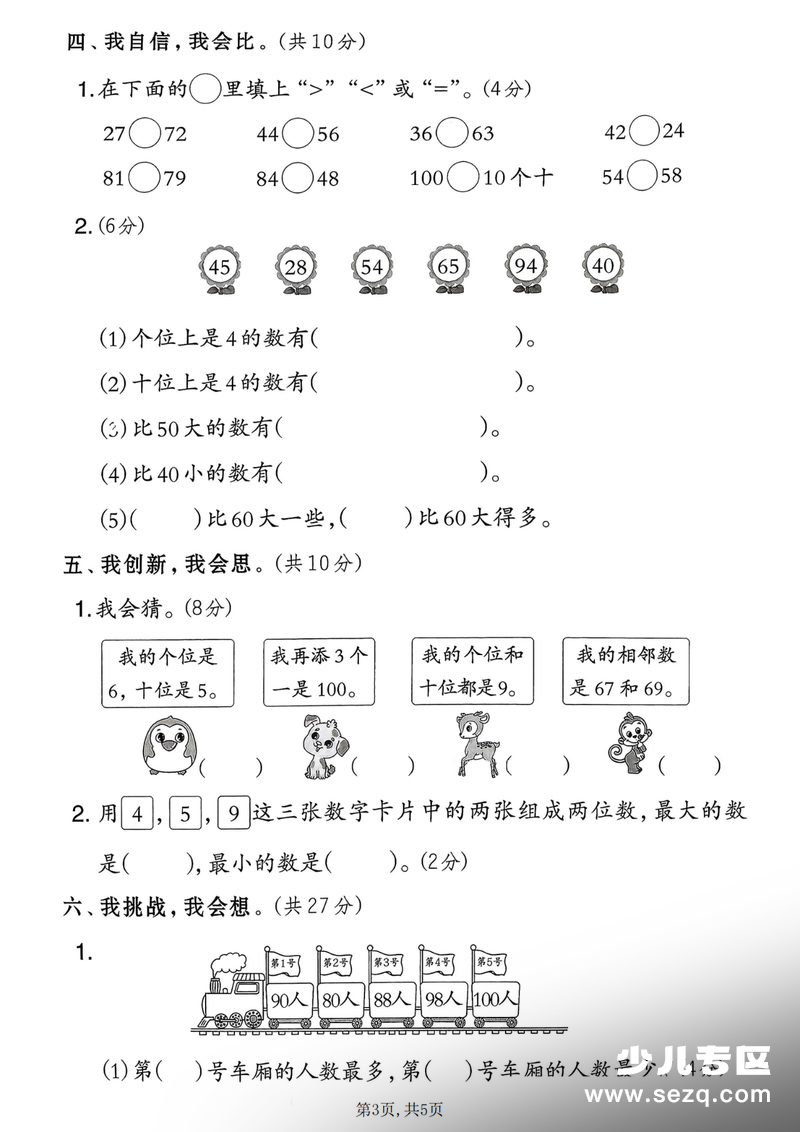 一年级下册数学第四单元拔尖测试卷（北师版） - 文档资源第3张