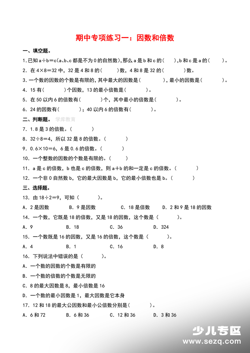2026年五年级下册数学期中复习冲刺专项练习（无答案） - 文档资源第2张