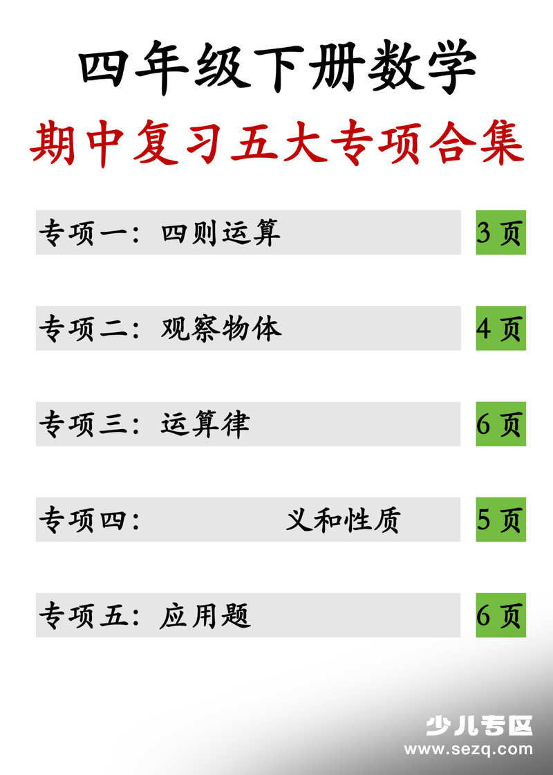 2026年四年级下册数学期中复习专项合集（含答案） - 文档资源第1张