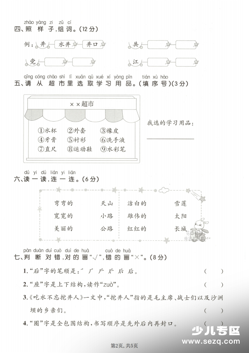 2026年春季一年级下册语文第二单元达标测试卷（含答案） - 文档资源第2张