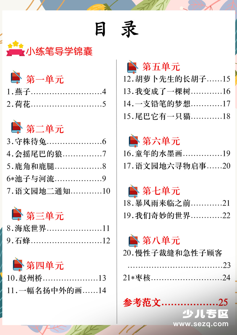 2026年三年级下册语文课内仿写小练笔（含范文） - 文档资源第2张