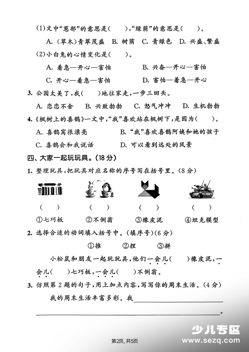 2026年二年级下册语文第四单元拔尖测试卷（含答案） - 文档资源第2张
