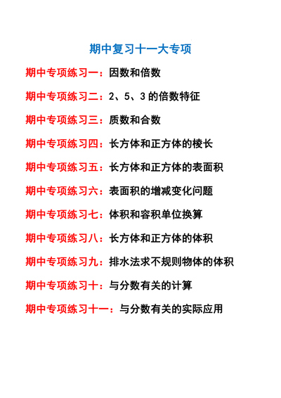 2026年五年级下册数学期中复习冲刺专项练习（无答案）（29页） - 少儿专区