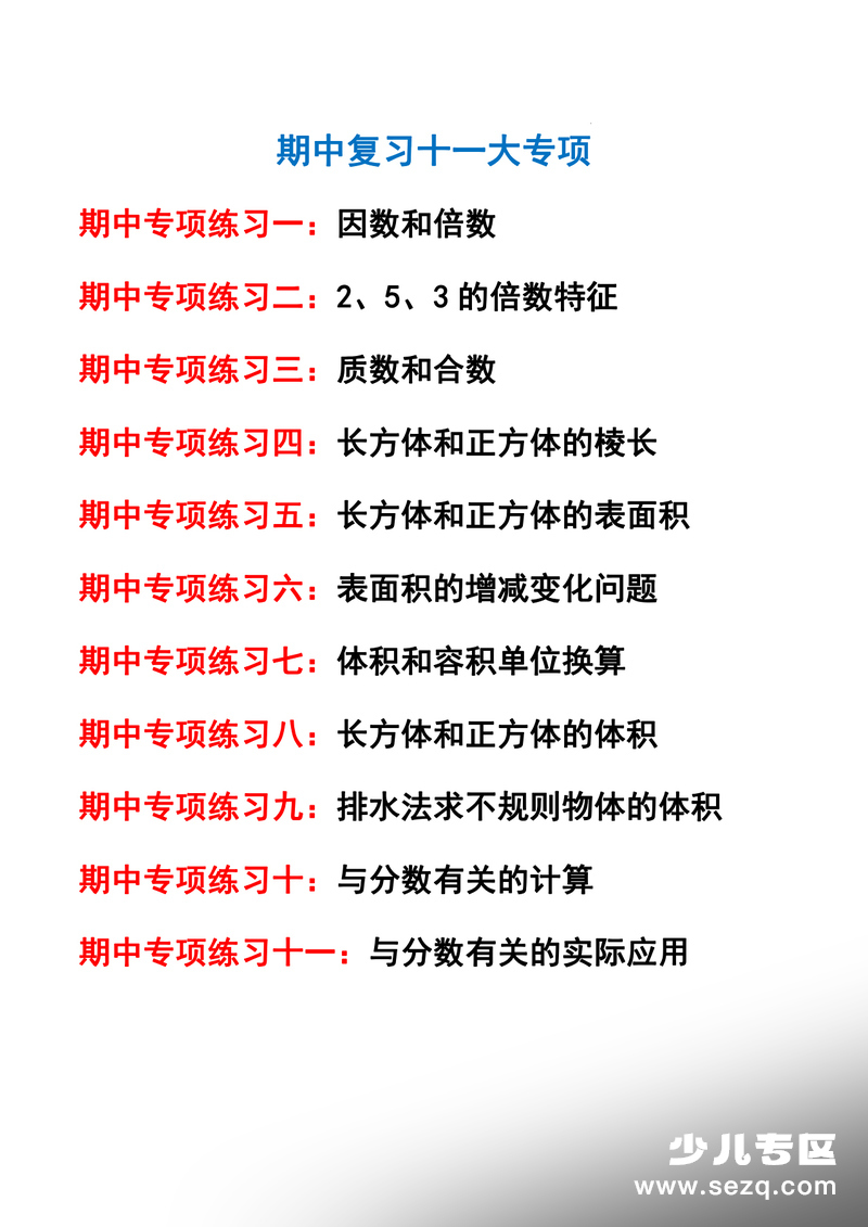2026年五年级下册数学期中复习冲刺专项练习（无答案） - 文档资源第1张