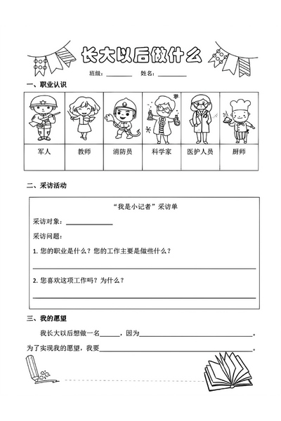 2026年二年级下册语文长大以后做什么特色作业写话单（2页） - 少儿专区