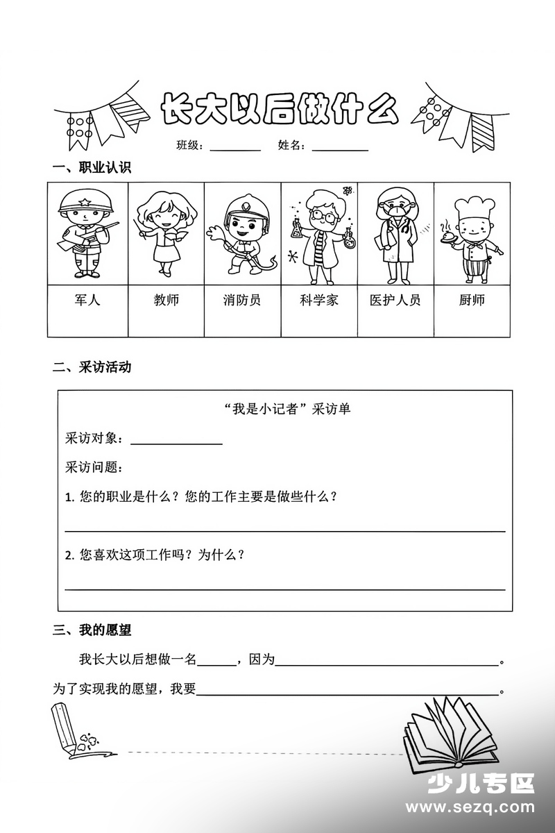 2026年二年级下册语文长大以后做什么特色作业写话单 - 文档资源第1张