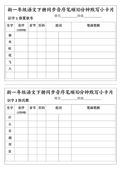 新一年级下册语文同步音序笔顺10分钟默写小卡片（17页） - 少儿专区