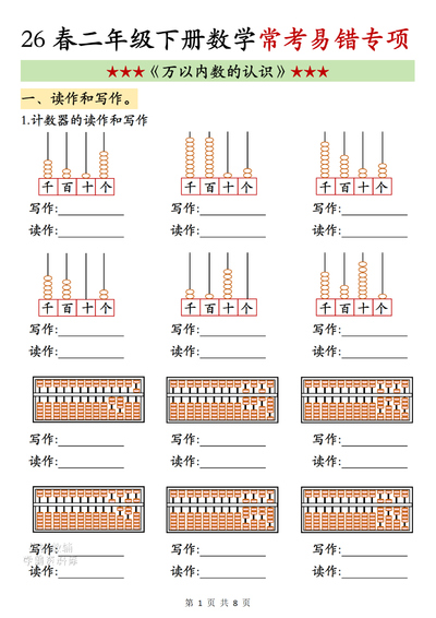 2026年二年级下册数学万以内数的认识常考易错专项（8页） - 少儿专区