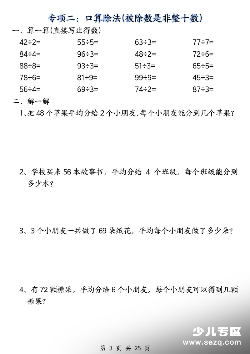 三年级下册数学除数是一位数的除法七大专项（含答案） - 文档资源第3张