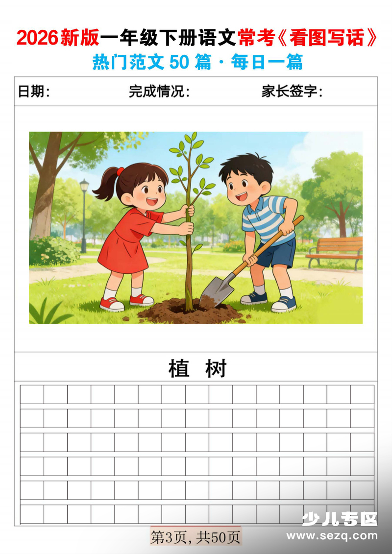 2026年一年级下册语文常考看图写话热门范文50篇（练习版） - 文档资源第3张