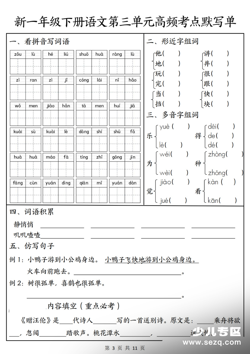 2026年一年级下册语文1-4单元高频考点默写单（含答案） - 文档资源第3张