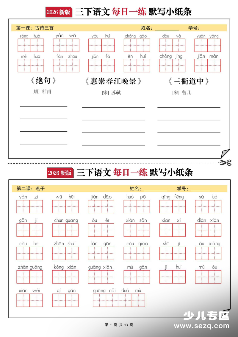 2026年三年级下册语文默写小纸条（空白含答案） - 文档资源第1张