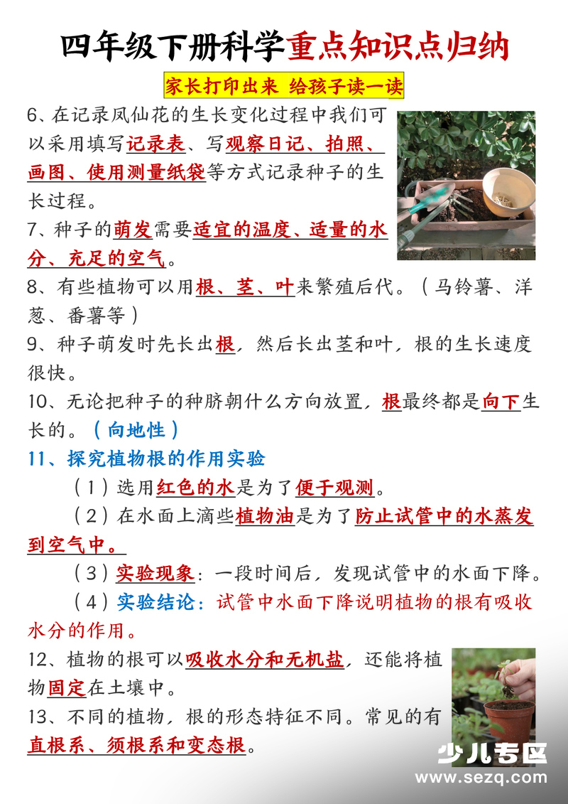 四年级下册科学期末重点知识点汇总 - 文档资源第3张