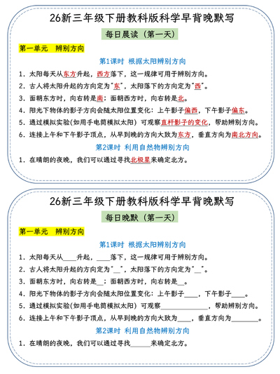 2026年春季三年级下册科学早读晚默小纸条（教科版）（22页） - 少儿专区