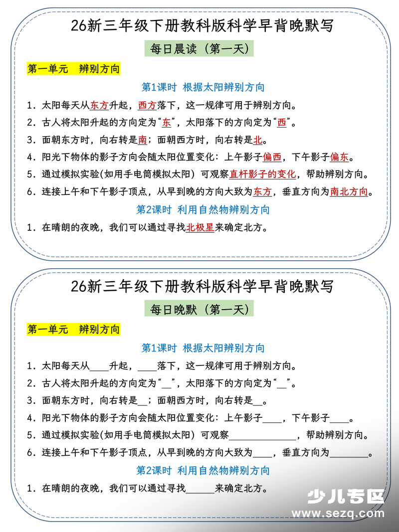 2026年春季三年级下册科学早读晚默小纸条（教科版） - 文档资源第1张