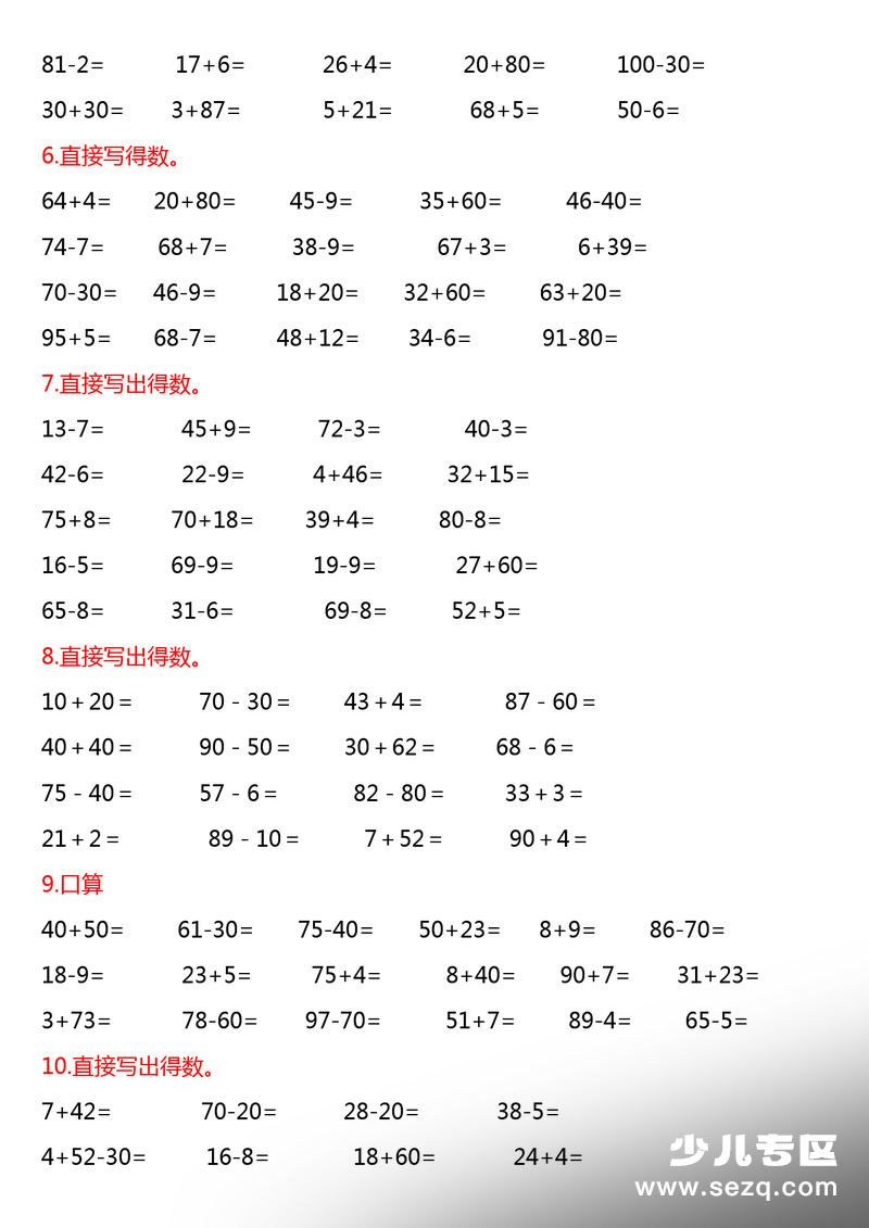 2026年春季一年级下册数学100以内加减法计算题专项 - 文档资源第2张