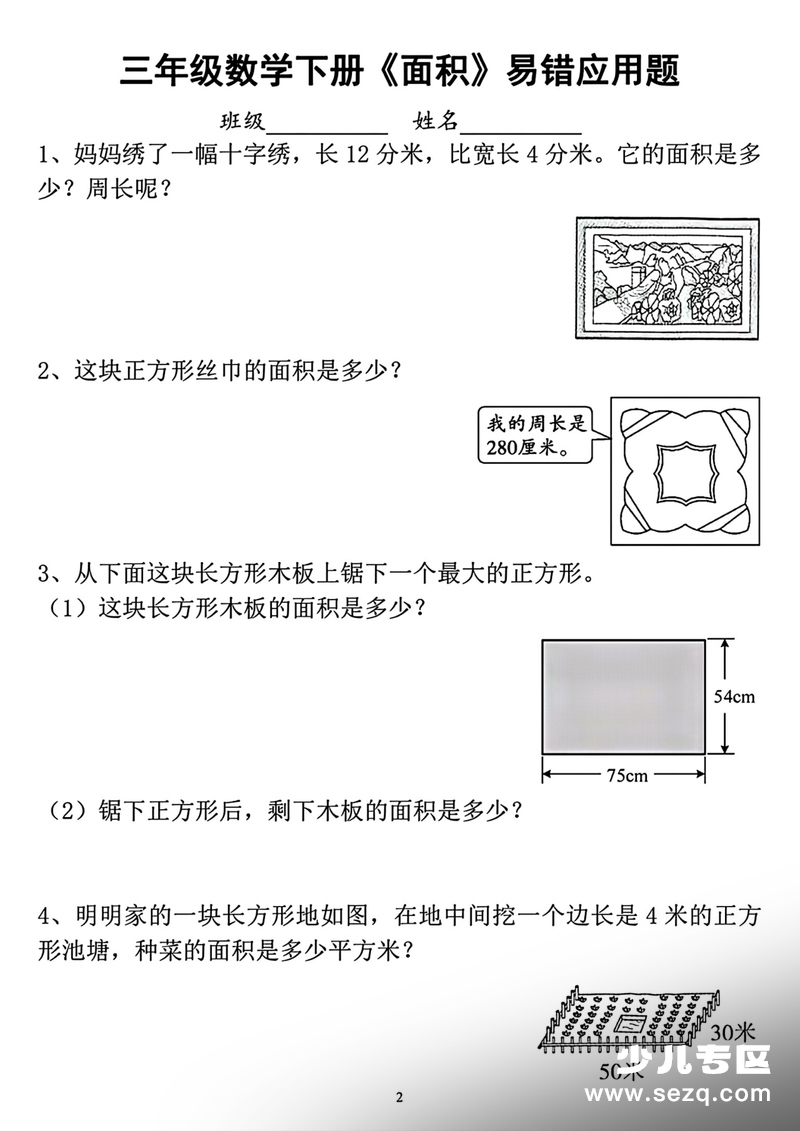 2026年春季三年级下册数学周长和面积专项（含答案） - 文档资源第2张