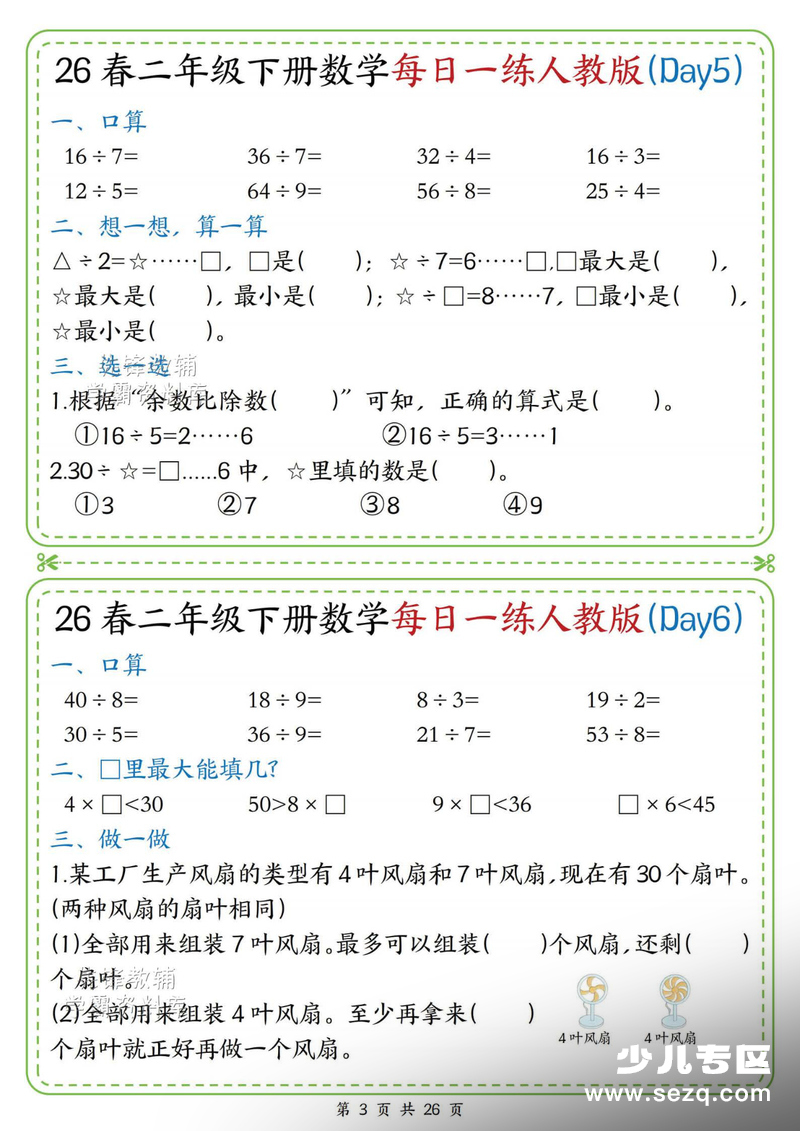 二年级下册数学每日一练（含答案） - 文档资源第3张