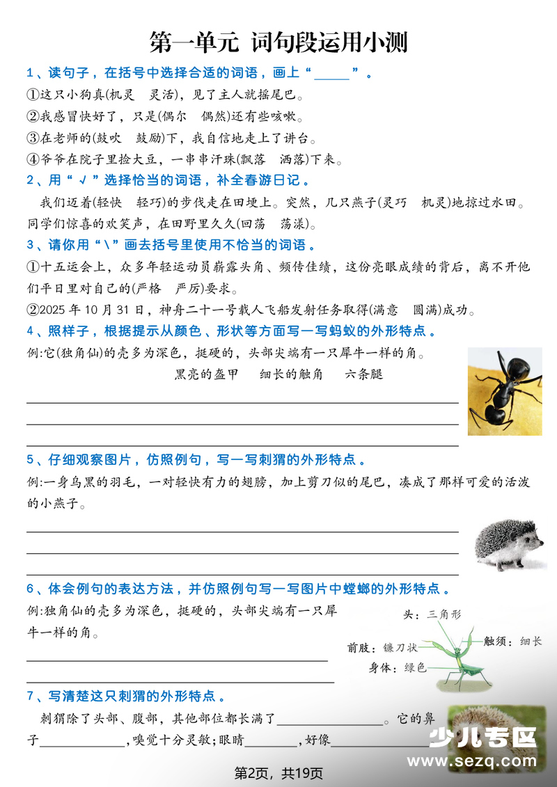 2026年三年级下册语文词句段运用必背考点（含答案） - 文档资源第2张