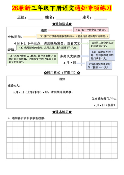 2026年新三年级下册语文通知专项练习（含答案）（8页） - 少儿专区