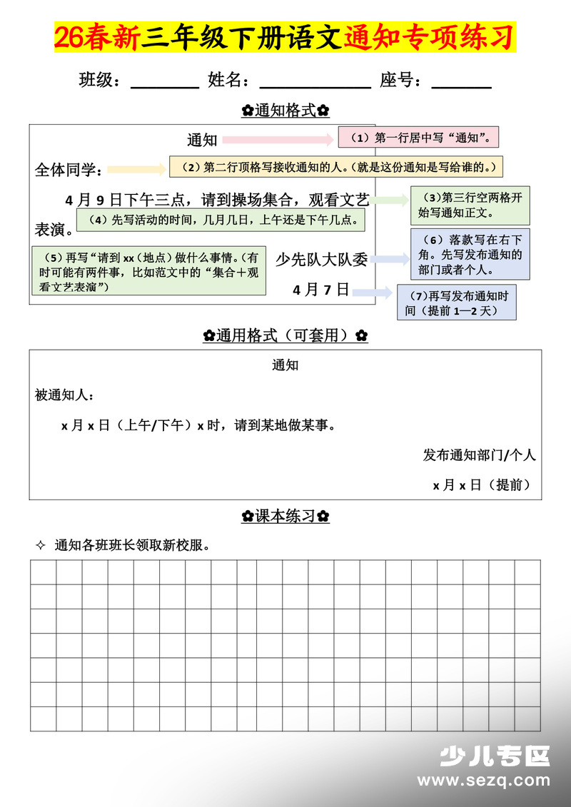 2026年新三年级下册语文通知专项练习（含答案） - 文档资源第1张