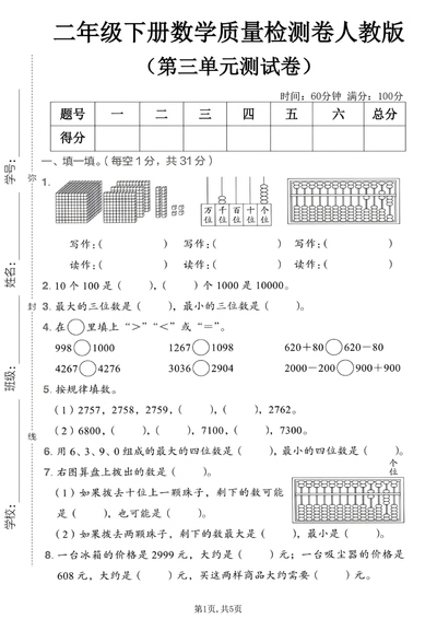2026年二年级下册数学第三单元万以内数的认识拔尖测试卷2套含答案（10页） - 少儿专区