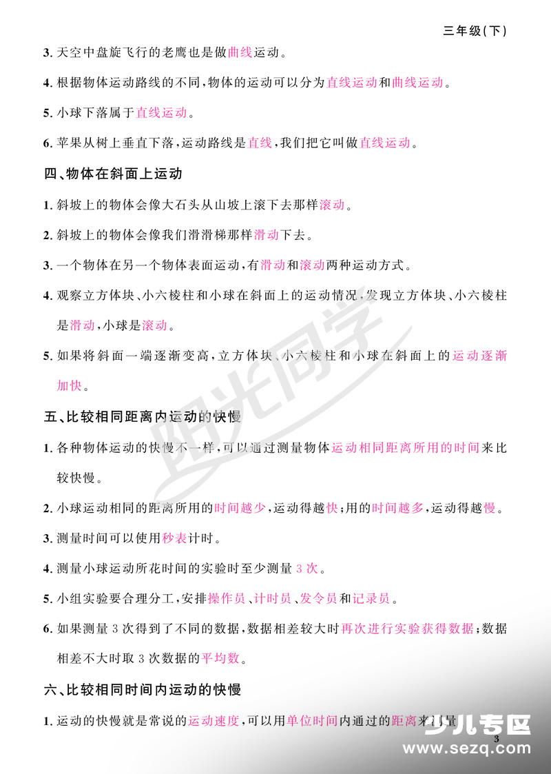 2026年三年级下册科学知识点总结清单（教科版） - 文档资源第3张