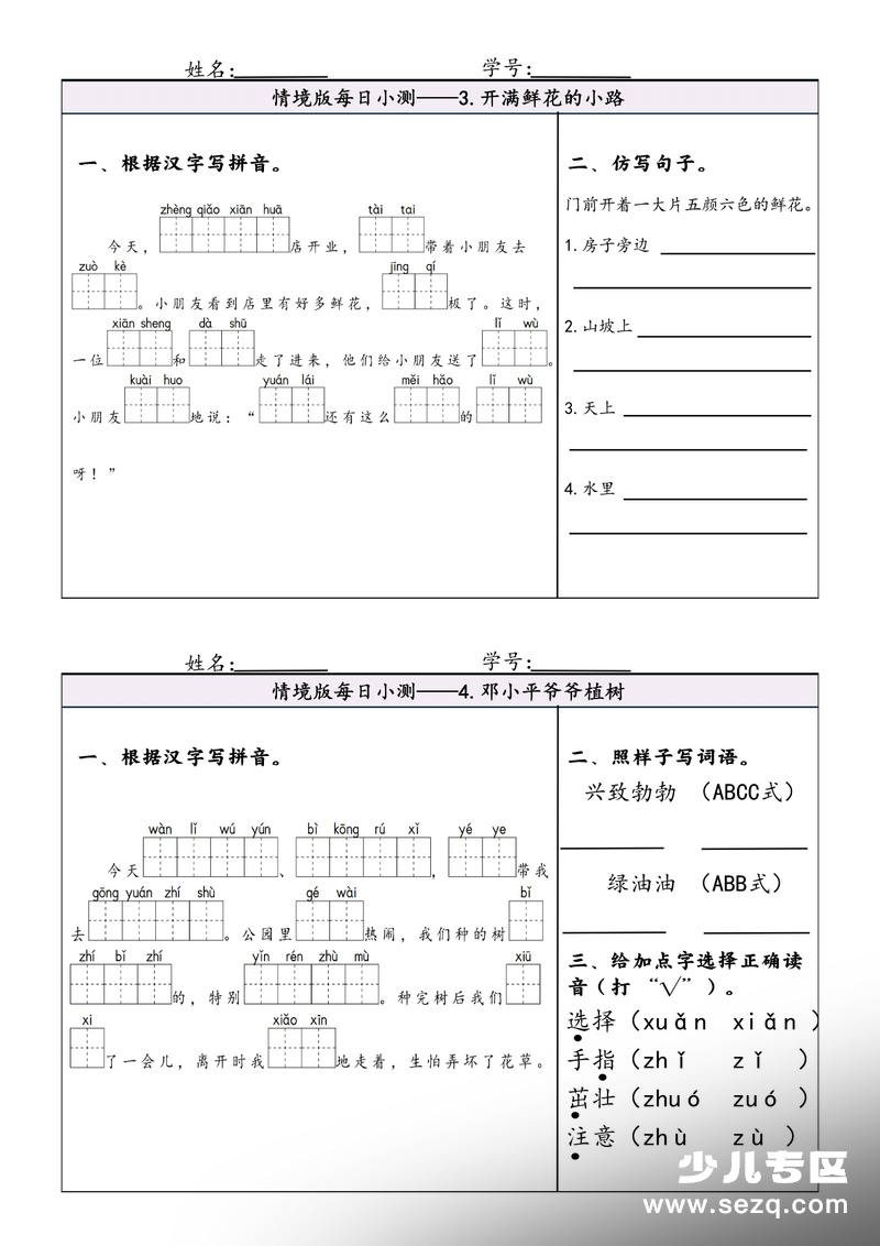 2026年春新版二年级下册语文每日情境小测1-8单元 - 文档资源第2张