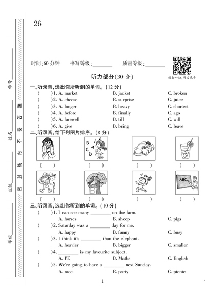 2026年六年级下册英语第一次月考检测卷（人教版）（4页） - 少儿专区