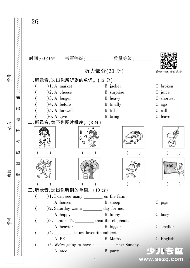 2026年六年级下册英语第一次月考检测卷（人教版） - 文档资源第1张