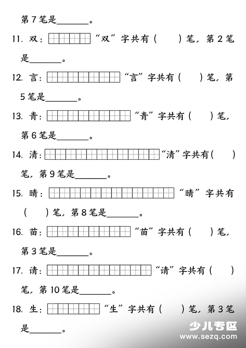 2026年新一年级下册语文笔画笔顺专项练习 - 文档资源第2张