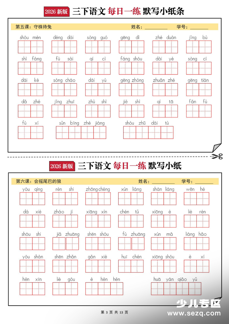 2026年三年级下册语文默写小纸条（空白含答案） - 文档资源第3张