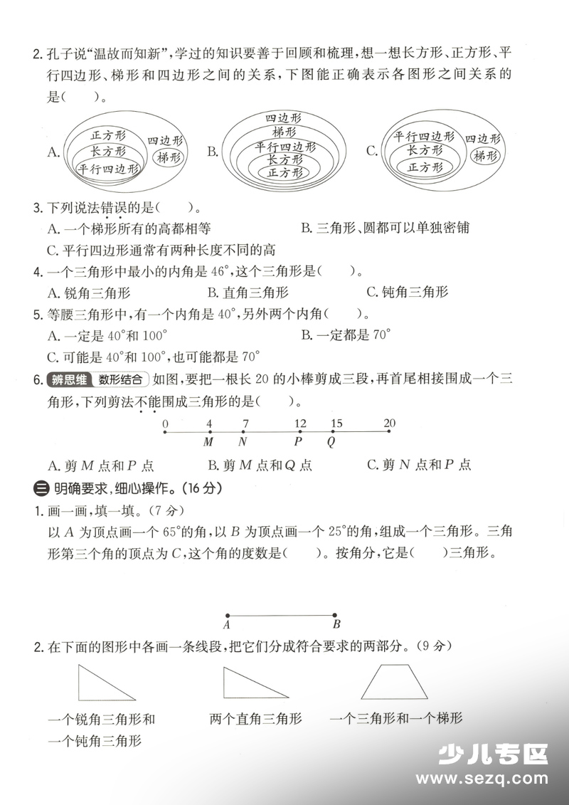 四年级下册数学第四单元拔尖测试卷（青岛63版） - 文档资源第2张