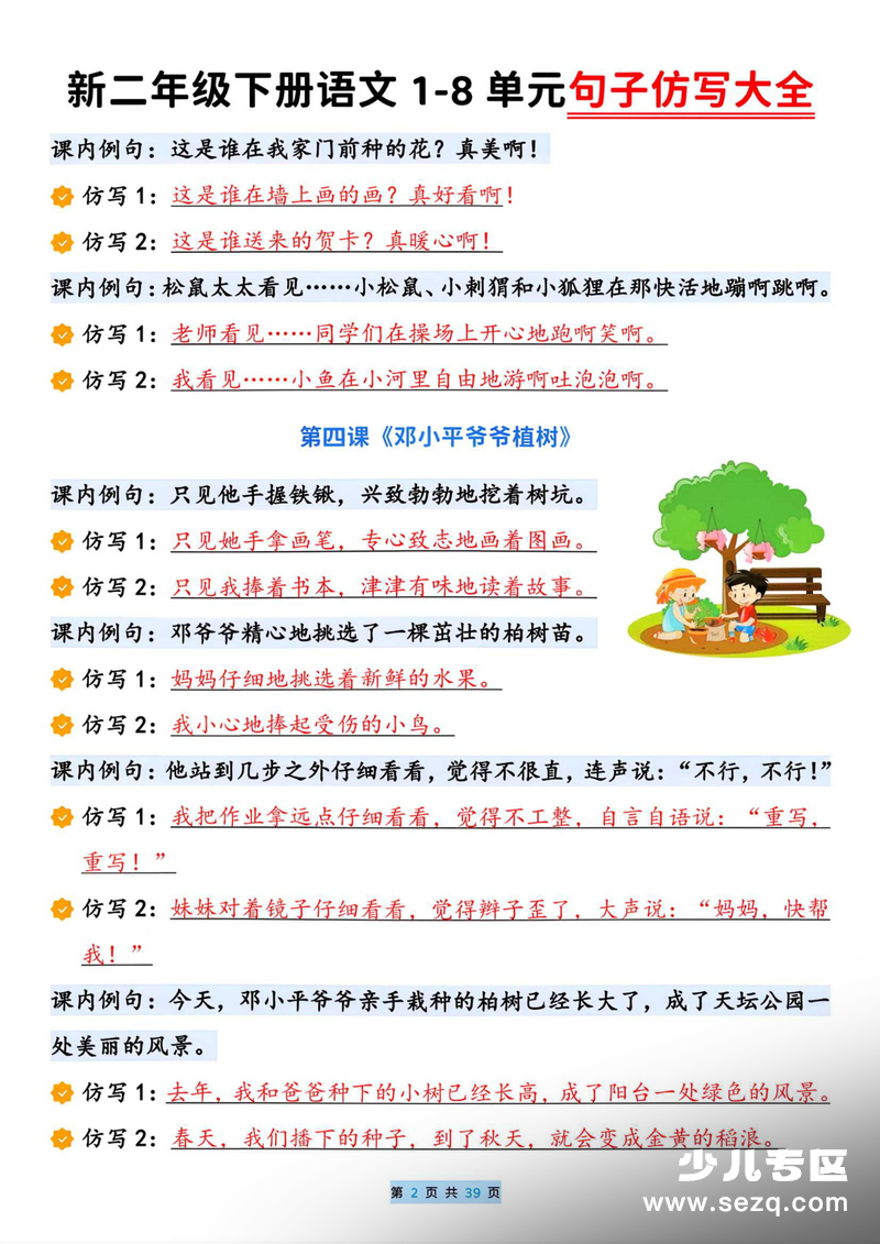 2026年二年级下册语文全册重点句子仿写大全（含空白练习） - 文档资源第2张