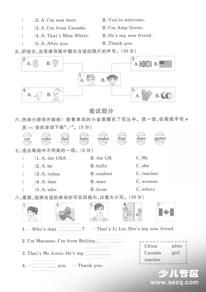 2026年春季三年级下册英语第一单元质量检测卷（人教版含答案扫码听力） - 文档资源第2张