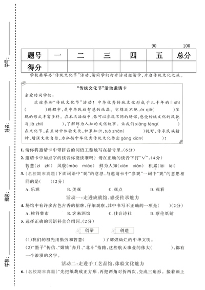 三年级下册语文第四单元情景测试卷（5页） - 少儿专区