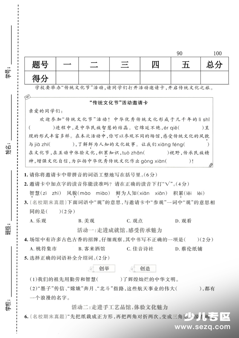 三年级下册语文第四单元情景测试卷 - 文档资源第1张
