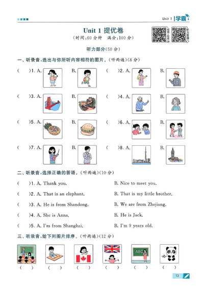 2026年三年级下册英语第一单元提优测试卷(6页) - 少儿专区