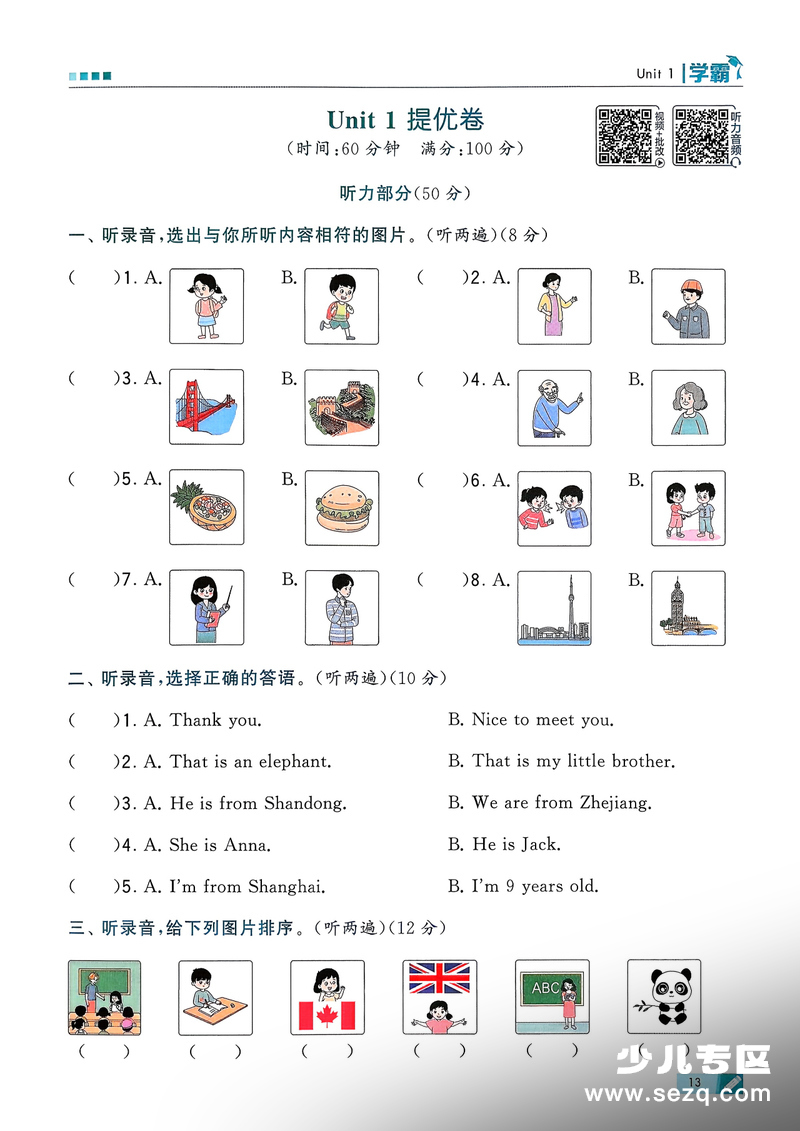2026年三年级下册英语第一单元提优测试卷 - 文档资源第1张