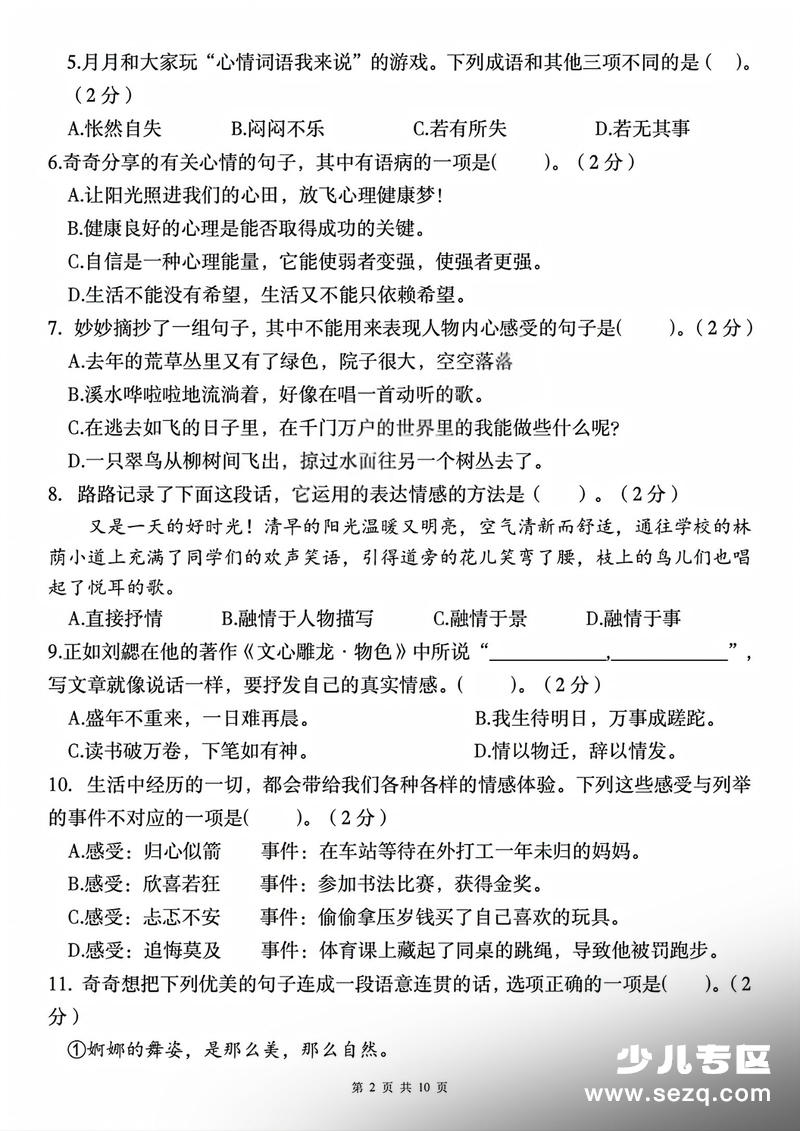 2026年六年级下册语文第三单元情境式命题自测卷（含答案） - 文档资源第2张