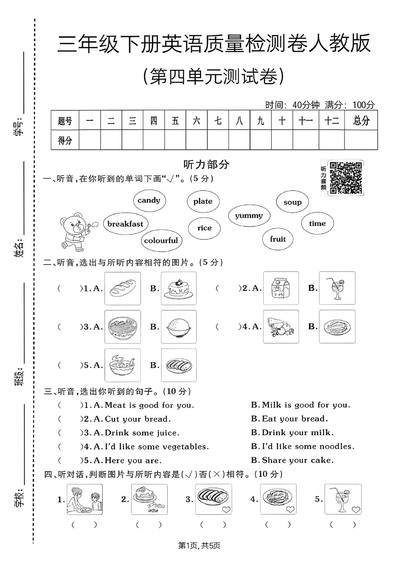 2026年三年级下册英语第四单元测试卷（人教版PEP）（5页） - 少儿专区