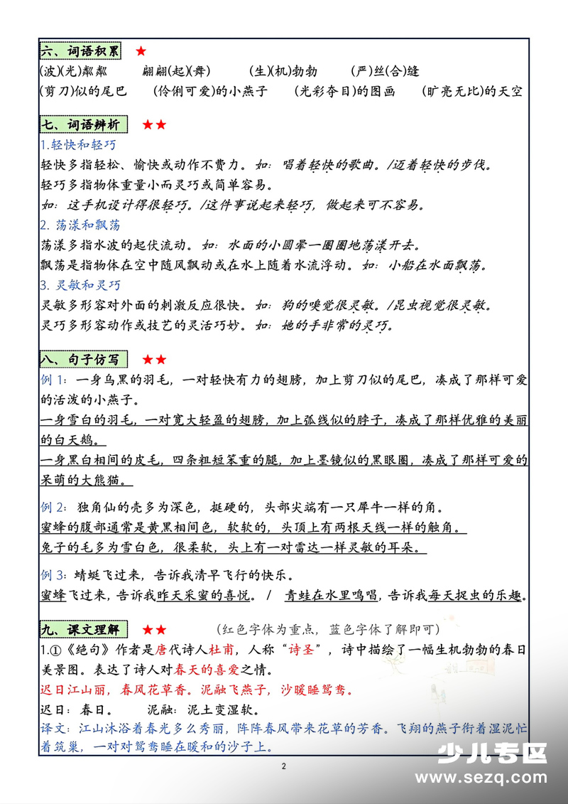 2026年新版三年级下册语文期中复习1-4单元知识点总结 - 文档资源第2张