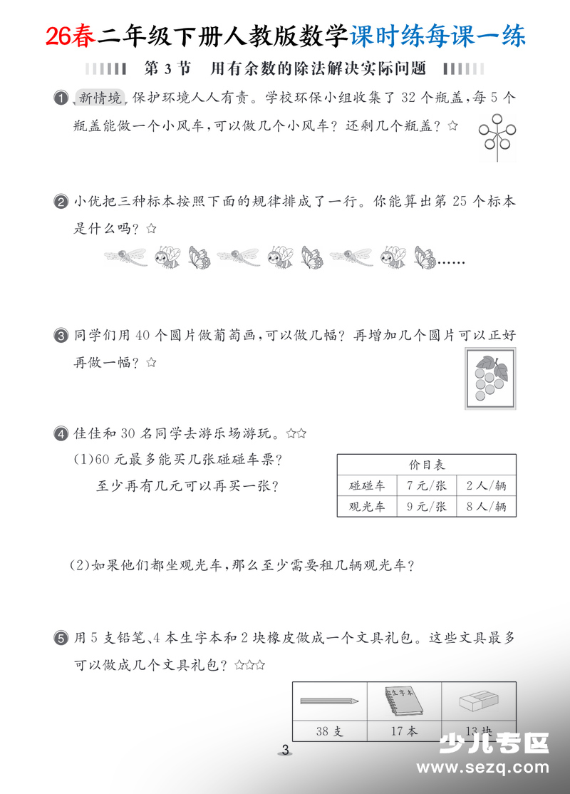2026年春季二年级下册数学课时练每课一练（含答案） - 文档资源第3张