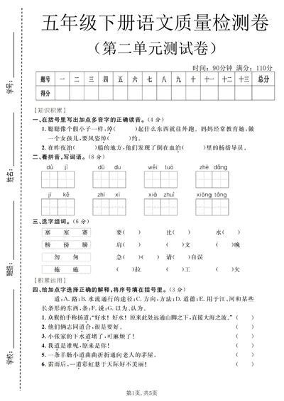 2026年春季五年级下册语文第二单元达标卷（含答案）（5页） - 少儿专区