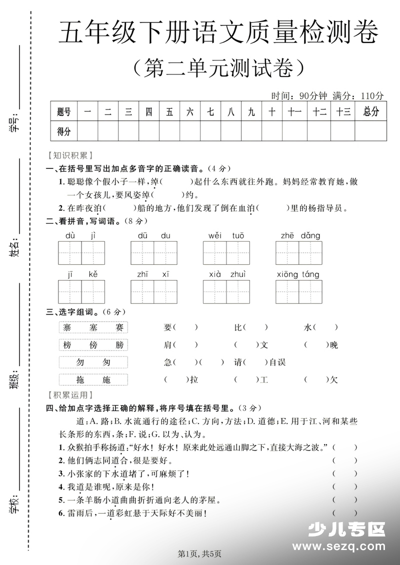 2026年春季五年级下册语文第二单元达标卷（含答案） - 文档资源第1张