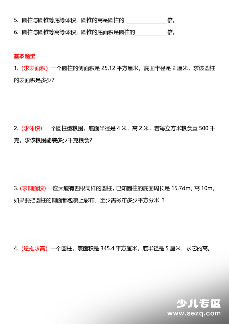 2026年六年级下册数学圆柱与圆锥十大常考题型专项练习 - 文档资源第2张