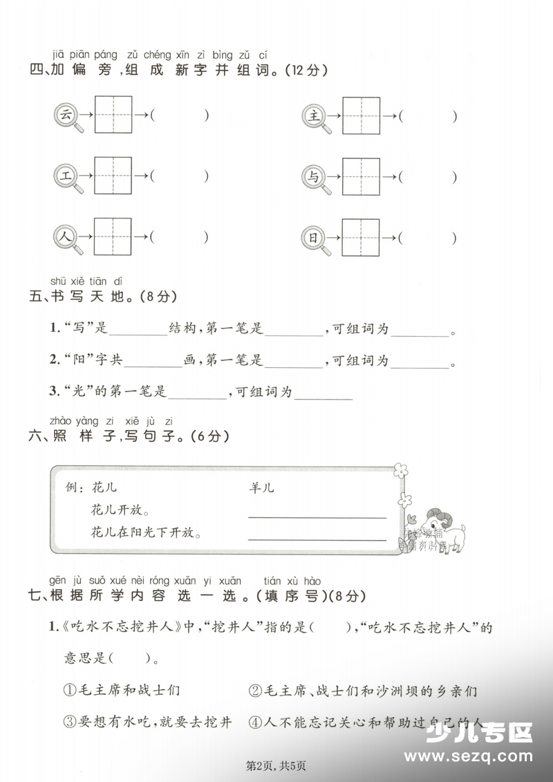2026年一年级下册语文第二单元拔尖测试卷（含答案） - 文档资源第2张