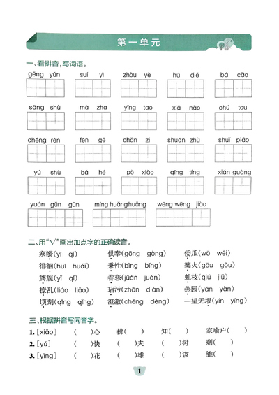 五年级下册语文看拼音写词语及课文内容填空（19页） - 少儿专区