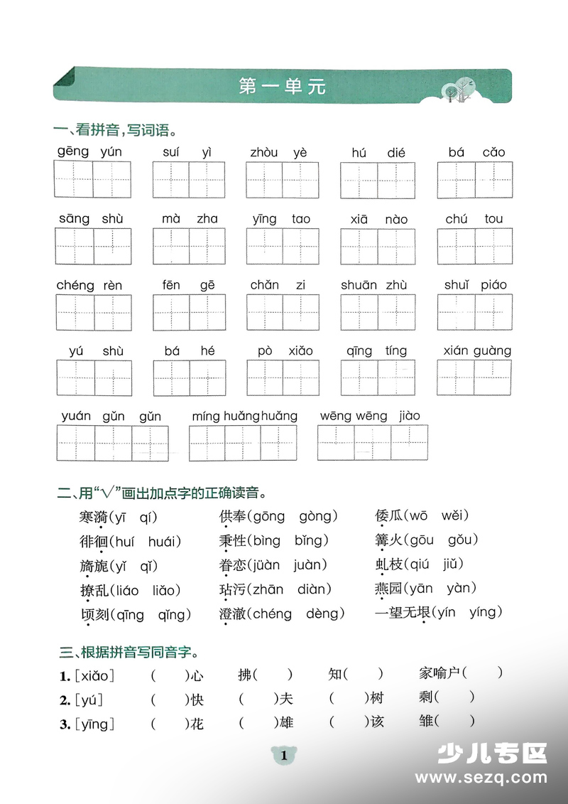 五年级下册语文看拼音写词语及课文内容填空 - 文档资源第1张